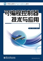 可编程控制器技术与应