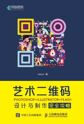 艺术二维码设计与制作