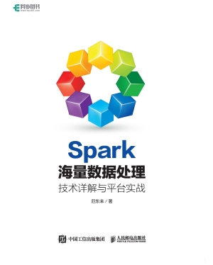 Spark海量数据处理—