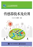传感器技术及应用