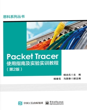 Packet Tracer使用指