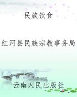民族饮食