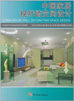 中国家居视听墙空间设
