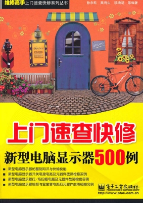 上门速查快修新型电脑