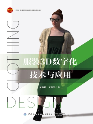 服装3D数字化技术与应