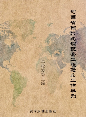 河南省南水北调配套工