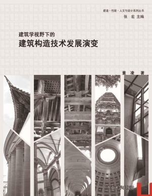 建筑学视野下的建筑构