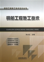 钢筋工程施工技术