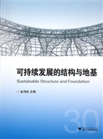 可持续发展的结构与地