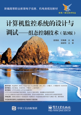 计算机监控系统的设计