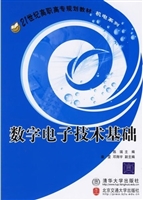 数字电子技术基础