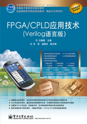 FPGA/CPLD应用技术（Ver