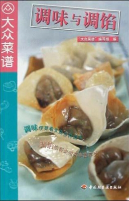 调味与调馅