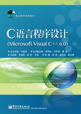 C语言程序设计（Microso