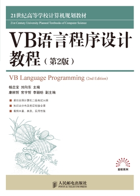 VB语言程序设计教程