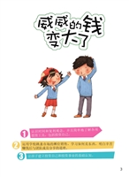 威威的钱变大了