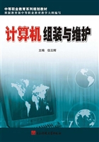 计算机组装与维护