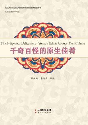 千奇百怪的原生佳肴