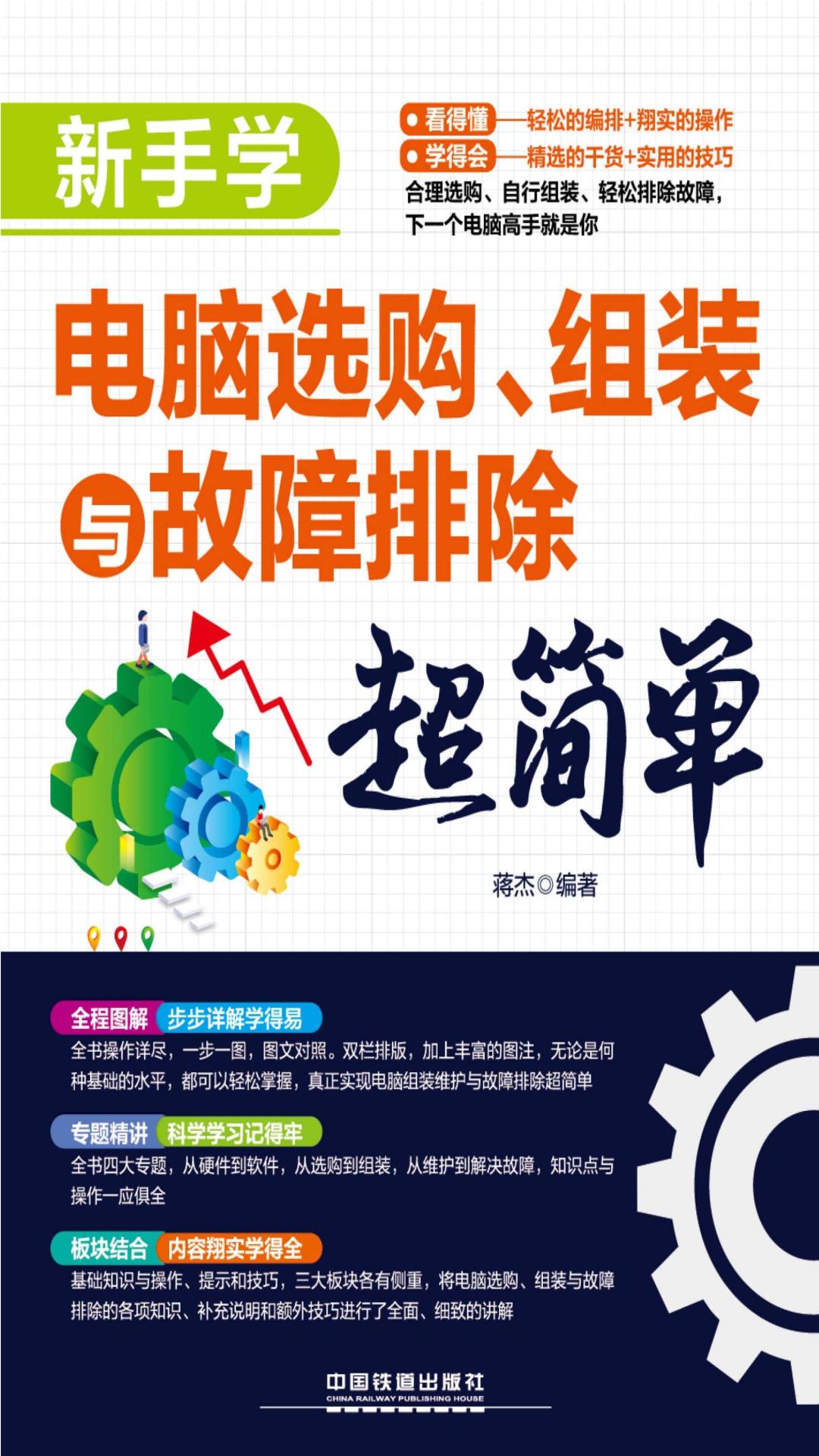 新手学电脑选购、组装