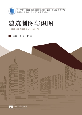 建筑制图与识图