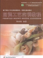 烹调工艺实训教程