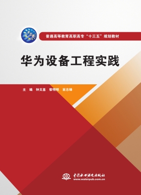 华为设备工程实践