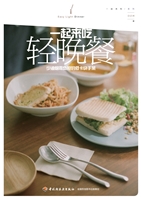 一起来吃轻晚餐——少