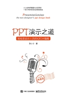 PPT演示之道——写给