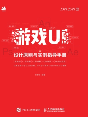 游戏UI设计原则与实例