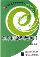 单片机原理及应用