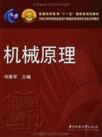 机械原理