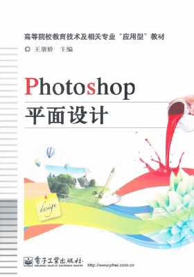 Photoshop平面设计