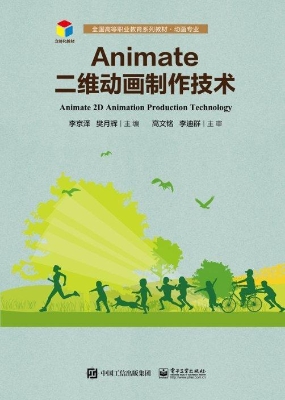 Animate二维动画制作