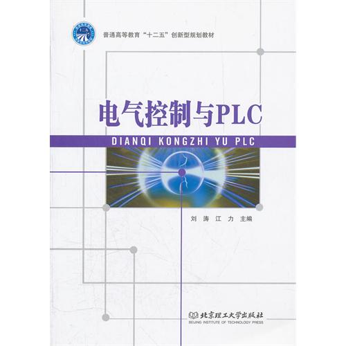 电气控制与PLC