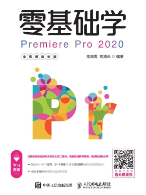 零基础学Premiere Pro