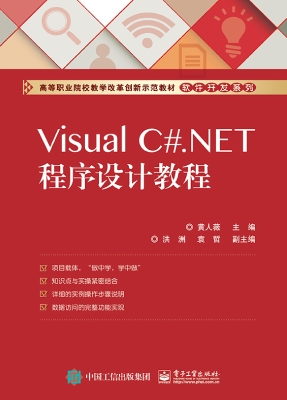 Visual C#.NET程序设