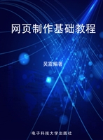 网页制作基础教程