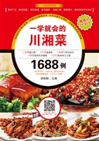 一学就会的川湘菜1688