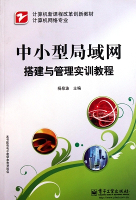 中小型局域网搭建与管