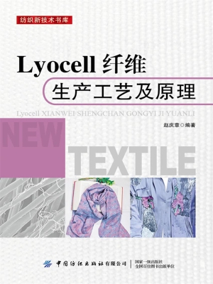 Lyocell纤维生产工艺