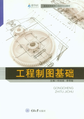 工程制图基础