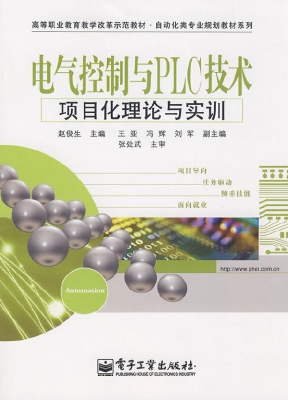 电气控制与PLC技术项