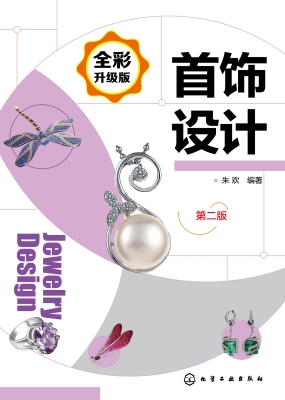 首饰设计