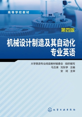 机械设计制造及其自动