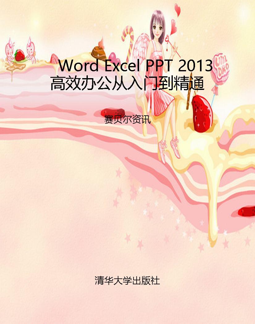 Word Excel PPT 2013