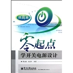 零起点学开关电源设计