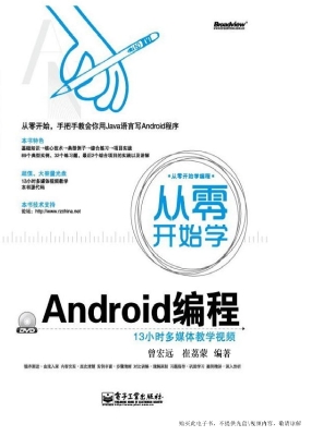 从零开始学Android编