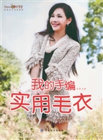 我的手编实用毛衣