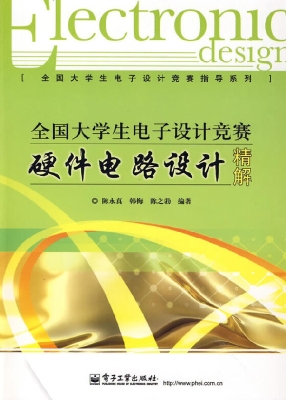 全国大学生电子设计竞