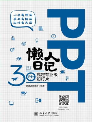 PPT懒人日记——30分